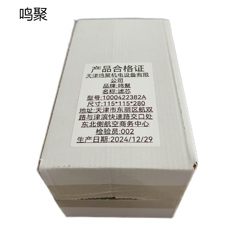 鸣聚 滤芯 1000422382A 个高清大图