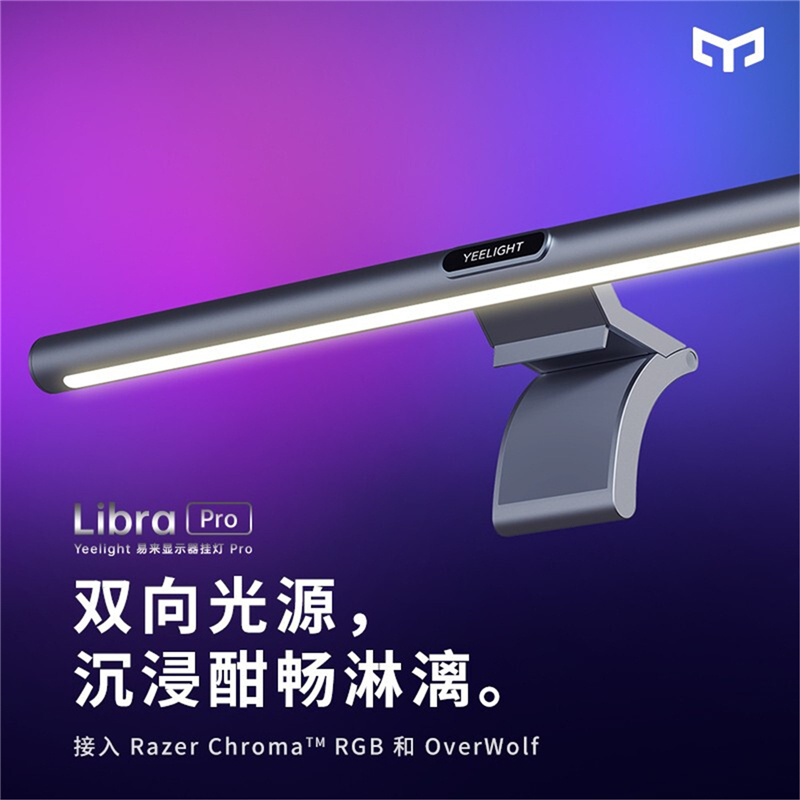 Yeelight易来屏幕挂灯加班神器LED双光源米家APP控制游戏联动彩色氛围显示器挂灯高清大图