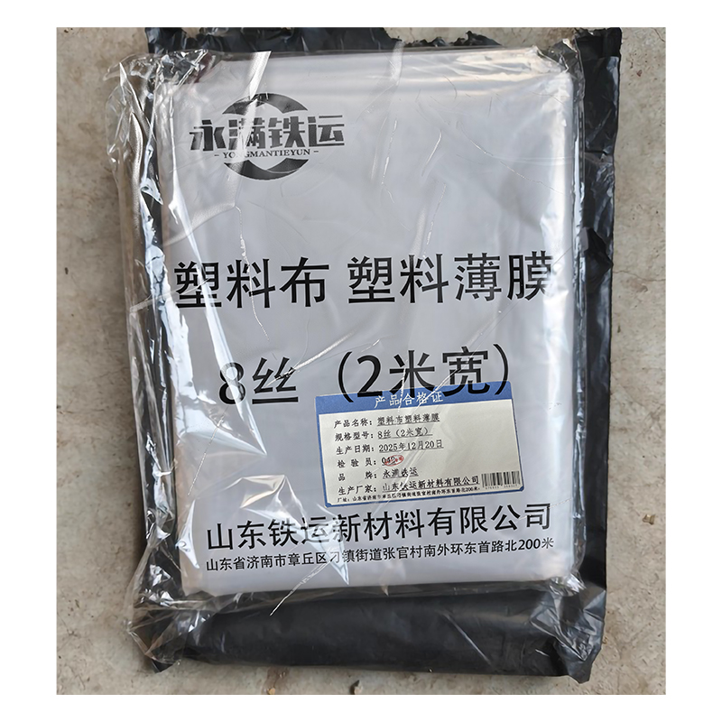 永满铁运 塑料薄膜 8丝(2米宽) 米高清大图