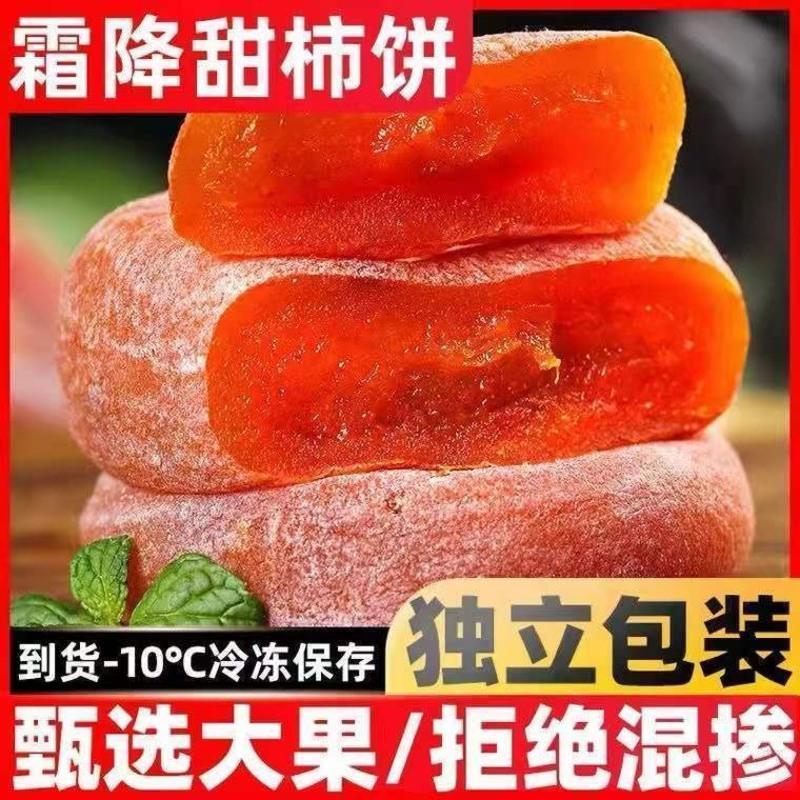 [买3斤送3斤]新鲜霜降吊饼流心柿饼圆柿子饼批发1/5斤整箱 霜降火晶圆柿饼[精品级] 独立单个小包装:1斤[量少无