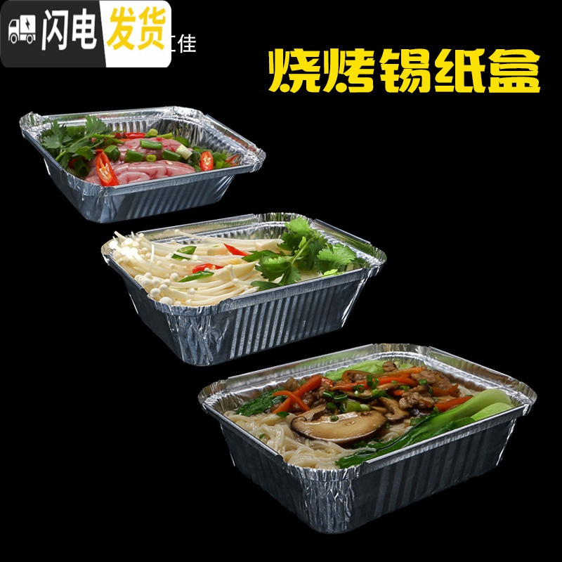 三维工匠锡纸盒 烧烤 长方形锡箔纸盒一次性加厚外卖铝箔餐盒带盖125只 1310无盖125只饭盒/提锅高清大图