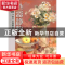 正版 领悟色彩静物 美学大师编委会 中国书店 9787514921373 书籍