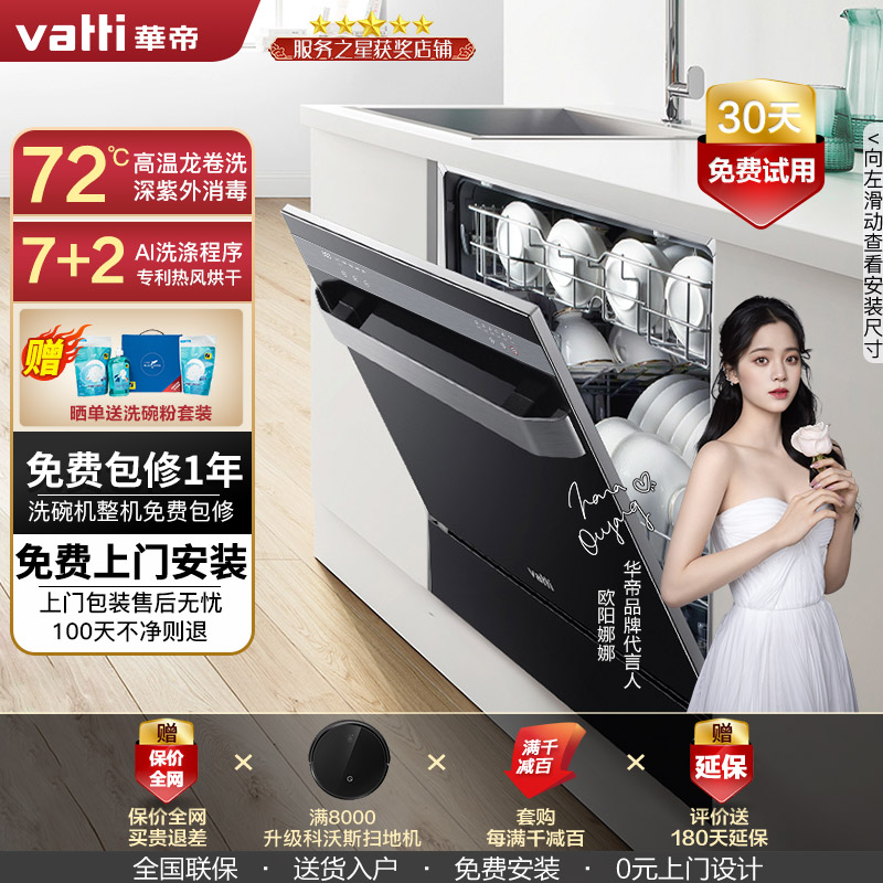 华帝(vatti)8套洗碗机嵌入式洗碗机家用全自动消毒洗碗一体机智能刷碗机紫外线杀菌高温煮洗7+2AI智洗模式H7