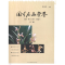 醉染图书兰名赏鉴(下册)9787503860225