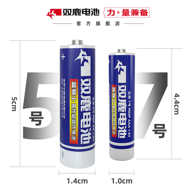 双鹿 5号碳性电池40粒盒装 适用于儿童玩具/遥控器/鼠标/话筒/闹钟/血压仪等 R6/AA电池 40粒盒装高清大图