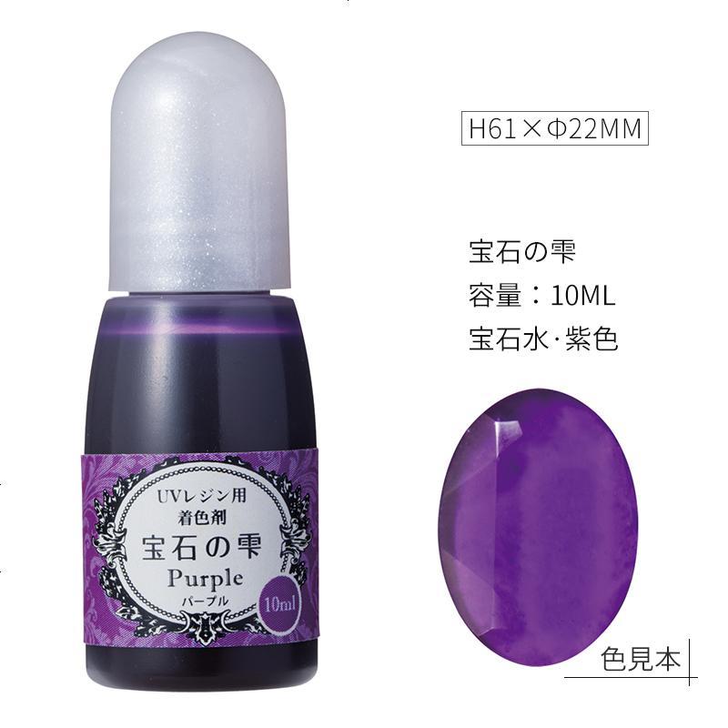 李绅装饰用品 礼品 新品推荐 滴胶着色剂手工滴胶胶宝石水调色剂宝石の雫purple 紫色 价格图片品牌报价 苏宁易购璐莲日化专营店