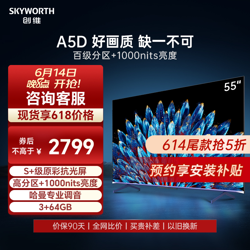创维(skyworth)平板电视55a5d报价_参数_图片_视频_怎么样_问答-苏宁