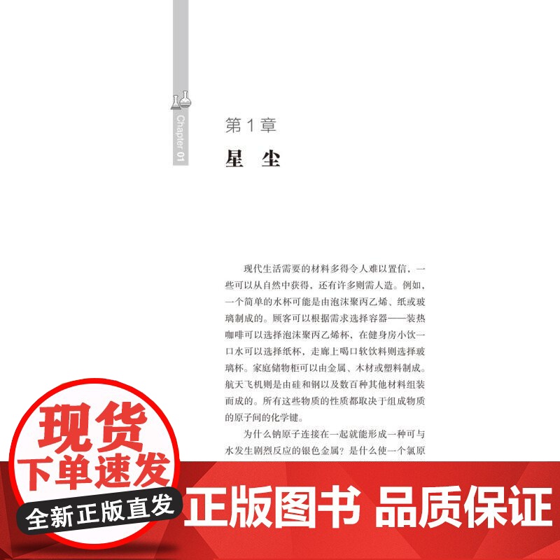 化学键 有趣的化学基础百科丛书菲利普曼宁上海科学技术文献出版社高清大图
