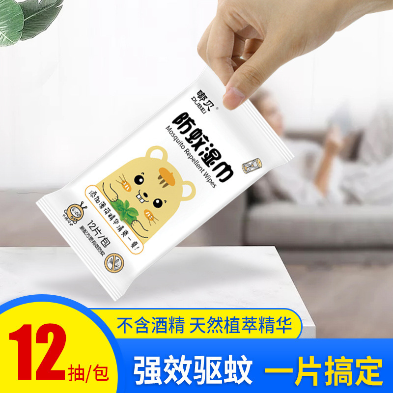 [5包装]12抽驱蚊湿巾便携户外夏天儿童防蚊虫叮咬止痒湿纸巾