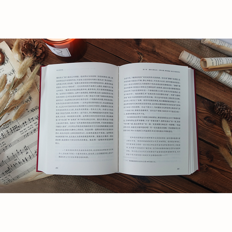 醉染图书西方美学史9787544788267高清大图
