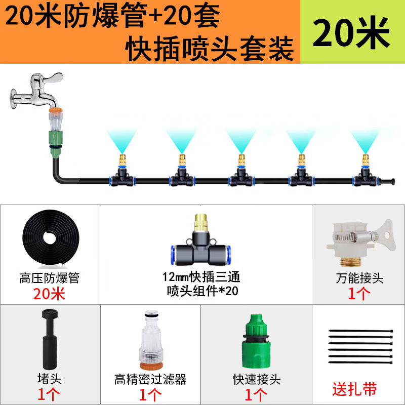 谋福 工地围挡墙除尘降尘喷淋系统【20米防爆管+20套快插喷头套装】