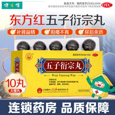 五子衍宗丸10丸/盒