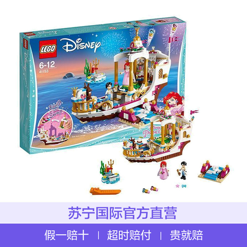 乐高(LEGO)迪斯尼公主系列 美人鱼爱丽儿的皇家庆典船 41153 6-12岁 积木玩具 200块以上 塑料玩具