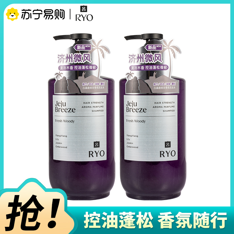 RYO吕香氛吕洗发水香味持久72小时留香控油蓬松济州微风香洗发露洗头膏580ml*2