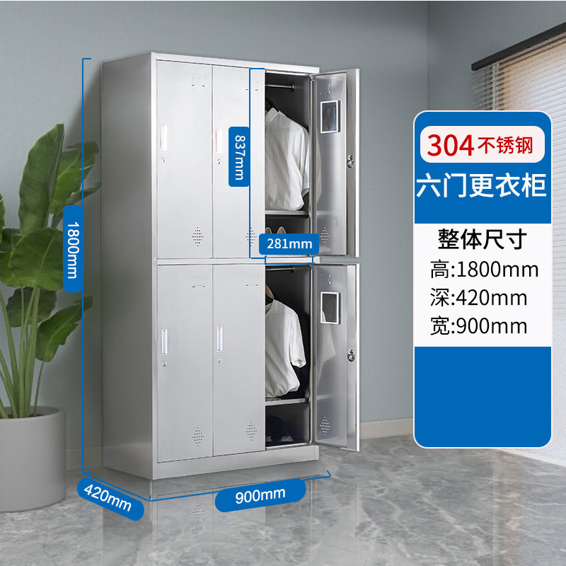 湘渭不锈钢更衣柜员工衣柜储物柜更衣室储物柜304六门更衣柜