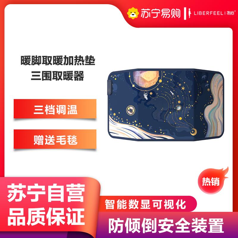 冇心liberfeel暖脚宝办公室暖脚器暖脚垫女生冬季暖腿桌下取暖器暖脚电暖器过冬必备加热垫看电视取暖-星辰大海