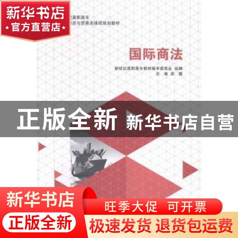 正版 国际商法 吴薇主编 大连理工大学出版社 9787561193785 书籍高清大图