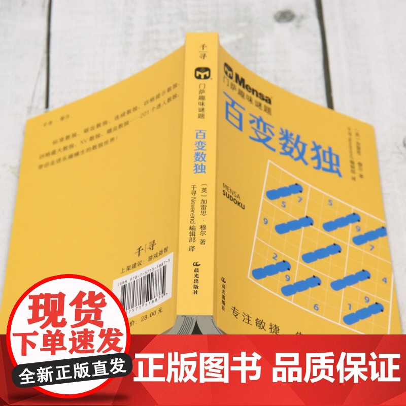 百变数独 门萨趣味谜题 杀手数独 逻辑大师 千寻智力烧脑谜题7-11-14岁挑战你的大脑一二三四五六年级小学生课外阅读书高清大图