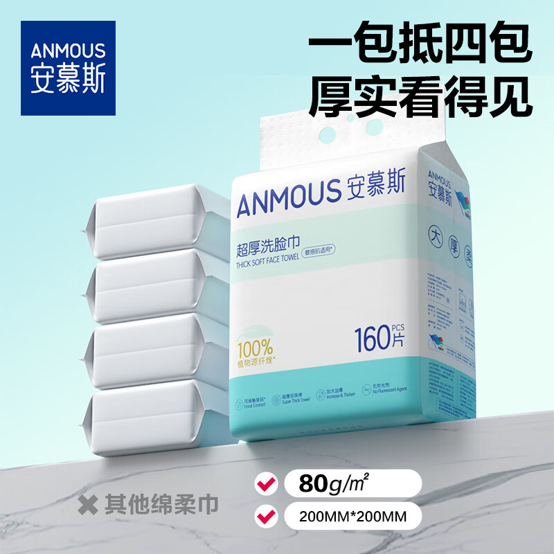 Anmous超厚挂式洗脸巾 160抽*4包(送挂钩)