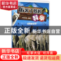 厉害了我的科学:动物新发现