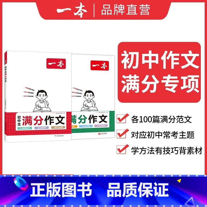 满分作文[语文+英语] 初中通用 [正版]2025新版初中生满分作文100篇语文英语高分作文书范文大全模版中考热考作文素高清大图