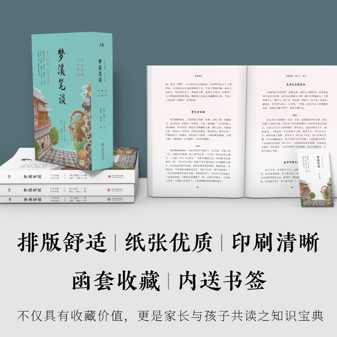[正版]梦溪笔谈全3册沈括著JST贵州大学出版社国学经典中国文化古典文学书籍品读经典文白对照原文译文注释青少年版初高中高清大图