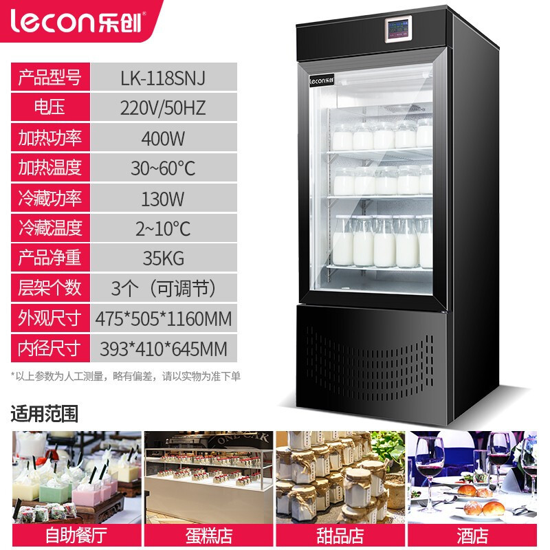 乐创(lecon)酸奶机商用发酵箱保鲜冷藏展示柜甜酸品水果捞立式全自动发酵柜100L液晶款(黑色+冷藏)118SNJ