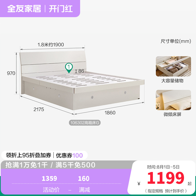 全友家居高箱床106302G 【暖白色G丨储物款】高箱单床 1800*2000