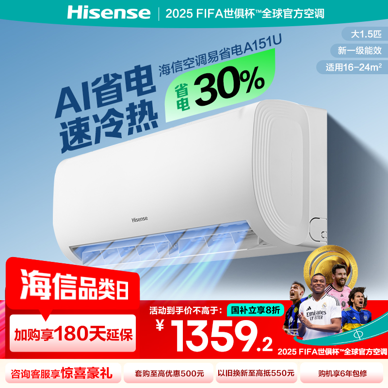 海信空调KFR-35GW/A151U-X1