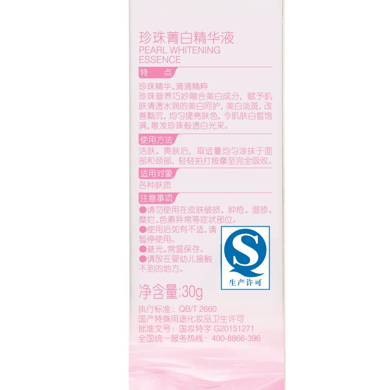 京润珍珠珍珠菁bai精华液30g