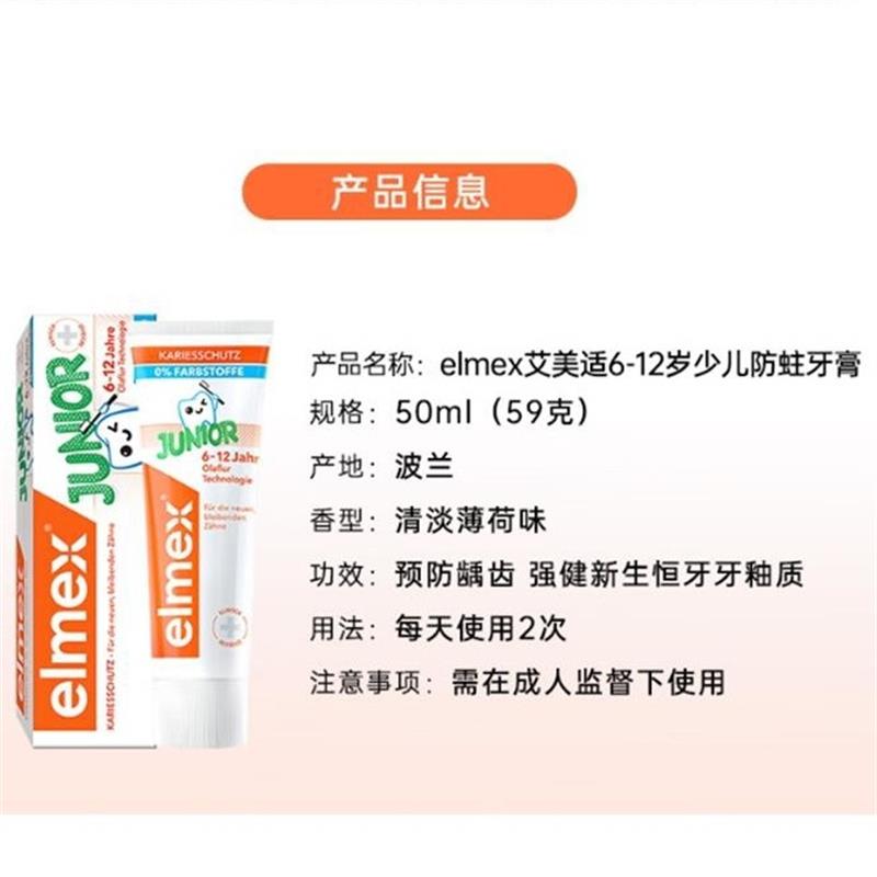 艾美适ELMEX 儿童牙膏0-6岁+少儿牙膏6-12岁+牙刷2支换牙期套装高清大图