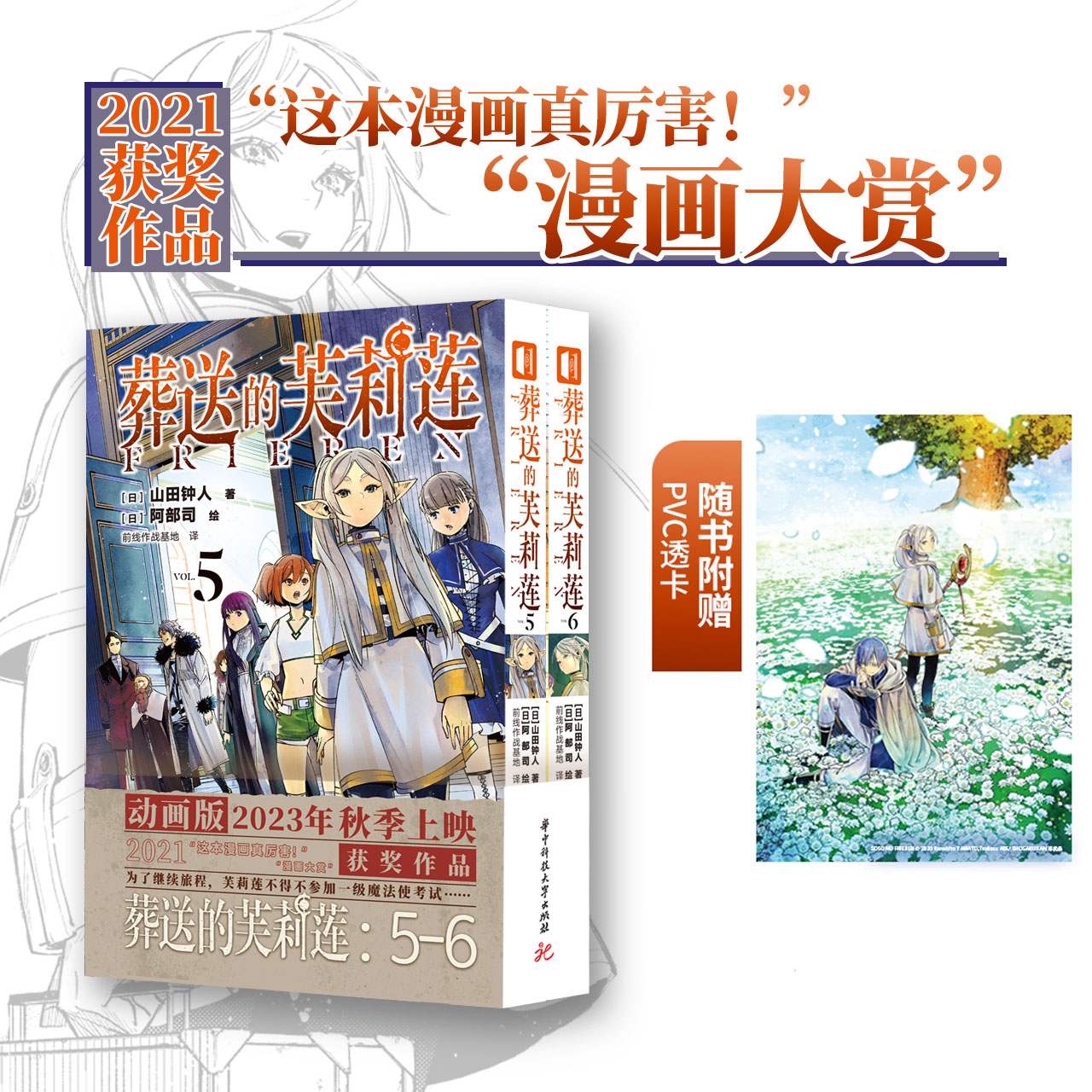 [正版]全套8册防损包装+赠首刷色纸+PVC透卡+温感明信片+透光卡+书签*3葬送的芙莉莲漫画1-7-8册简中版动高清大图