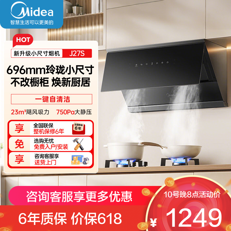 美的CXW-160-J27S