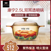 美国康宁(VISIONS)晶彩透明锅双耳锅2.5L家用玻璃锅砂锅深汤锅炖锅VS25