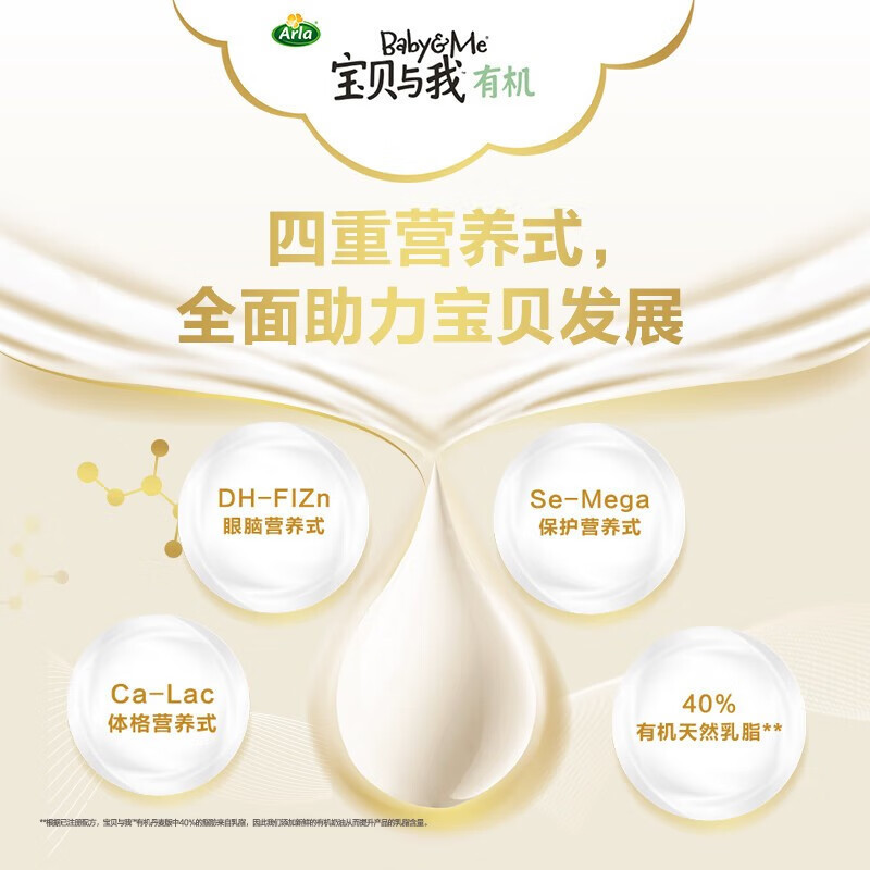 Arla丹麦原装阿拉有机婴幼儿配方奶粉 白金版宝贝与我Baby me 2段(6-12月)600克