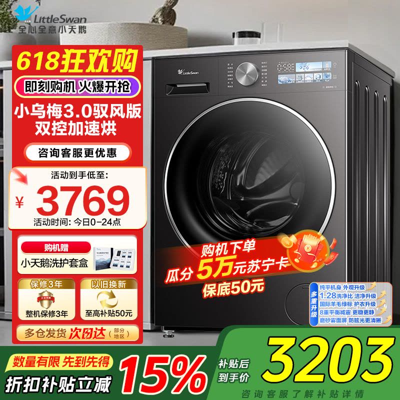 小天鹅(LittleSwan)滚筒洗衣机全自动家用[小乌梅3.0SE版 TG10VE40SE]以旧换新 10公斤一级能效图片