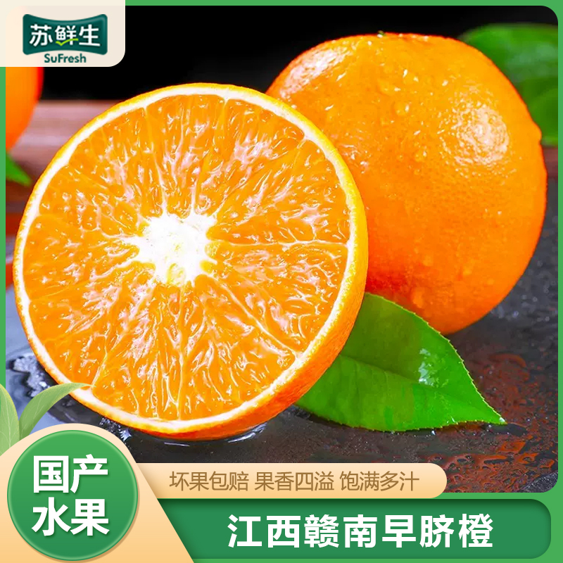 [苏鲜生]正宗江西赣南脐橙橙子 净重9斤 中果 单果70-79mm 新鲜水果当季整箱赣州