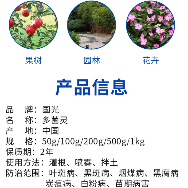 国光200g多菌灵杀菌剂 50袋装