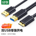 绿联MicroUSB3.0硬盘线0.5米_955