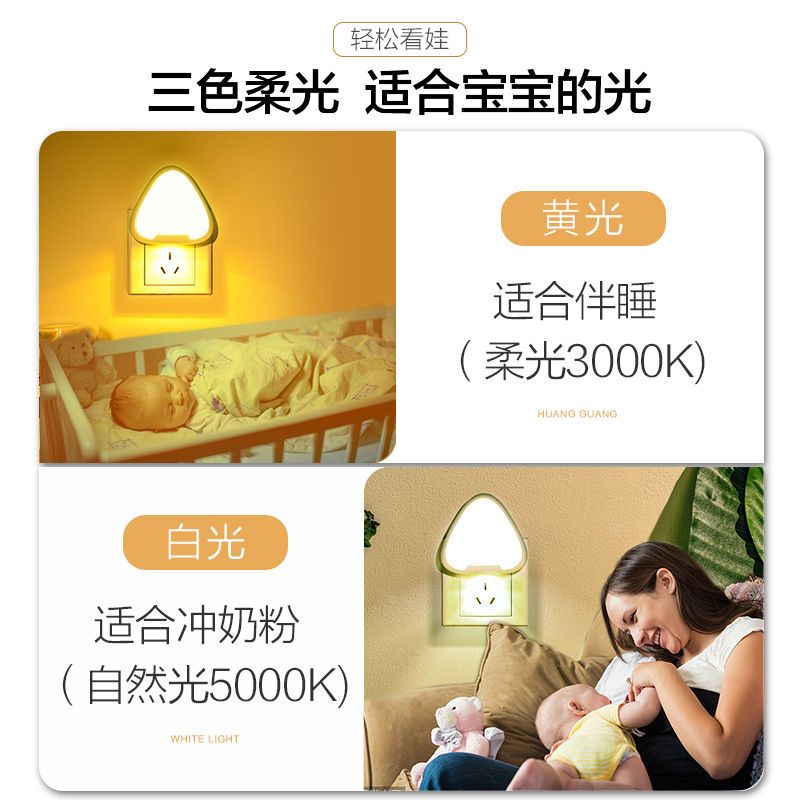 小夜灯插电小灯泡小夜灯夫妻房专用灯遥控灯床头灯卧室小台灯光控 光控款/白光
