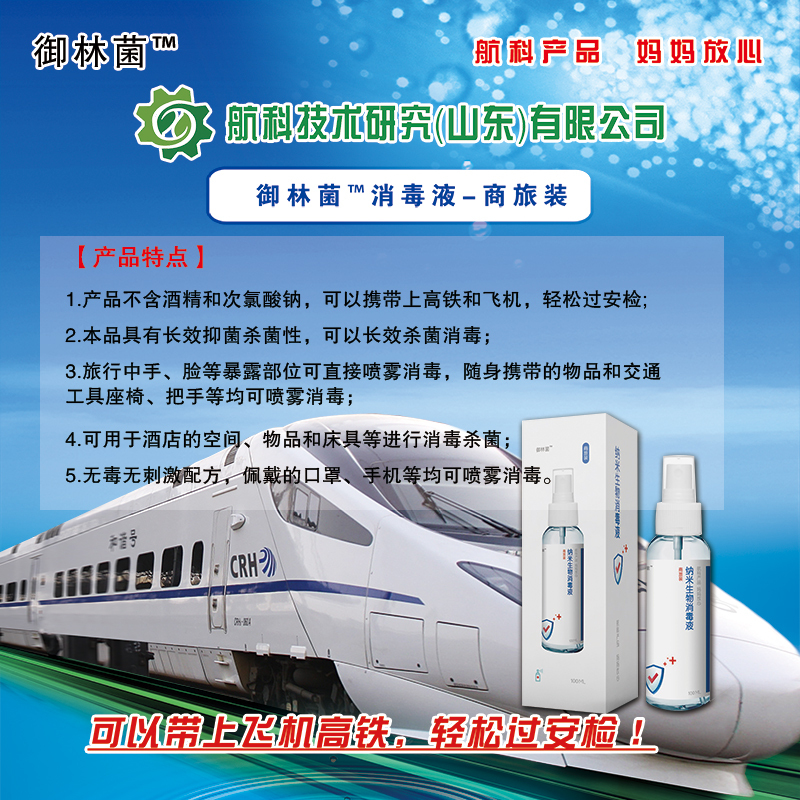 御林菌 商务装消毒液 纳米生物消毒液系列100ml*5瓶