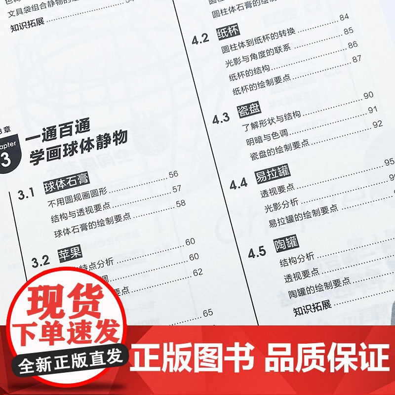 一通百通学素描 素描基础教程书素描速写临摹画册石膏几何体单体静物结构铅笔绘画入门初学临摹正统素描静物高清大图