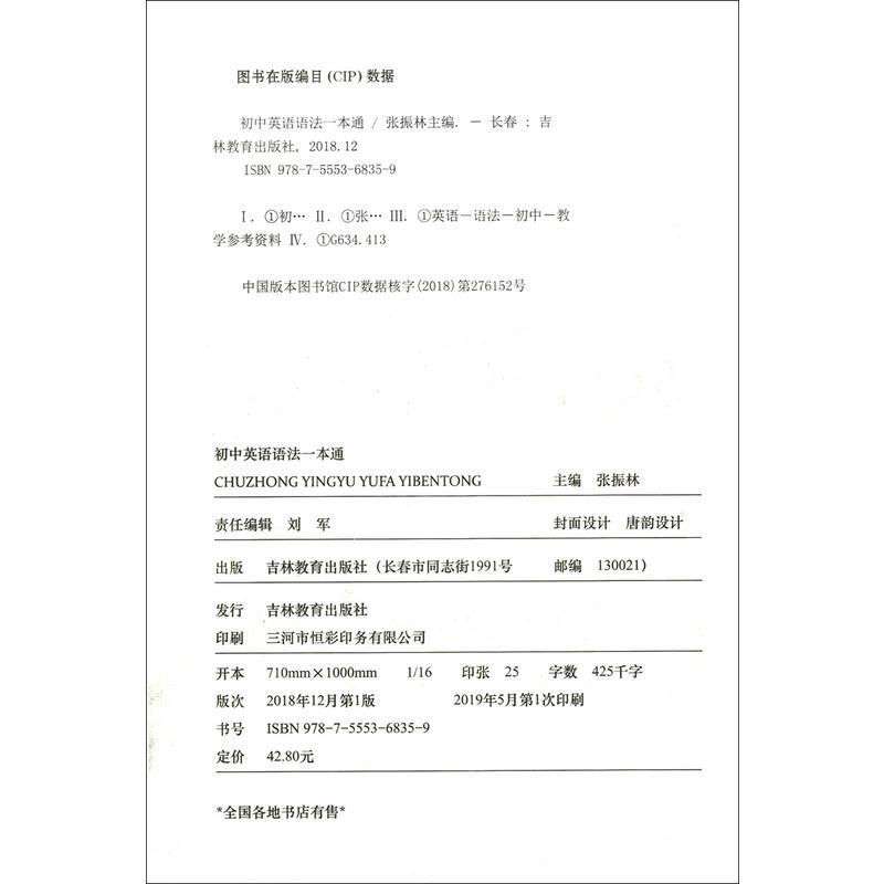 知行键优可初中英语语法一本通+练习册(全2册) 初中英语语法练习 七八九年级初中生一二三年级英语辅导书 吉林教育出版社