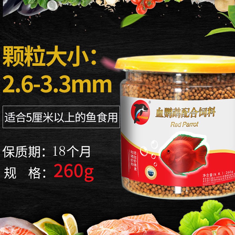 血鹦鹉鱼食增红鱼饲料发财地图鱼粮螺旋藻增红鹦鹉鱼罗汉金鱼饲料