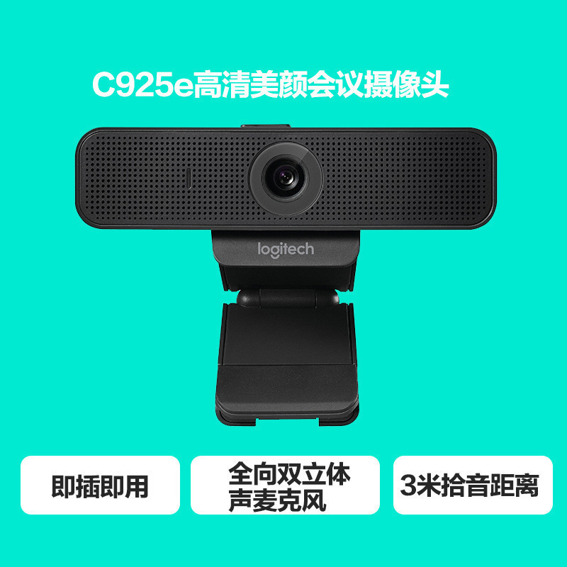 罗技(Logitech) 高清网络直播摄像头 C925e 单个装