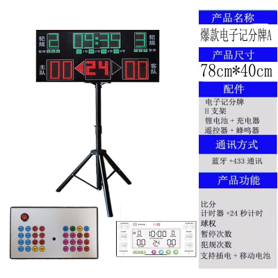 闪电客篮球比赛电子记分牌24秒计时器计分器计分牌无线羽毛球足球便携