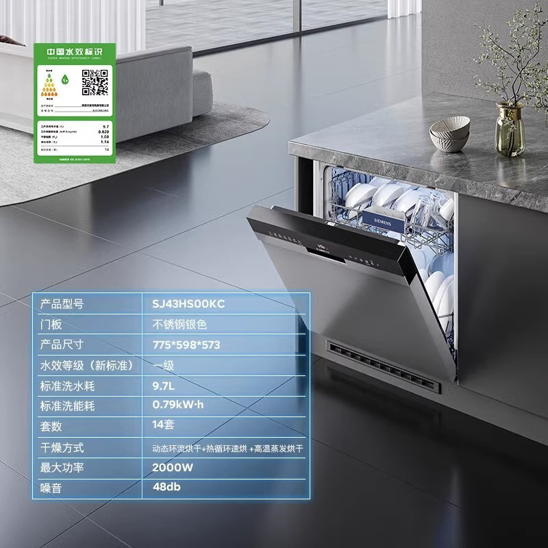 西门子SJ43HS00KC 14套嵌入式全能舱洗碗机 精准涡流洗 96h存储高清大图