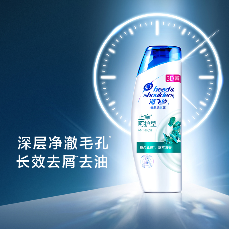 海飞丝（Head&Shoulders）止痒呵护400ml洗发水
