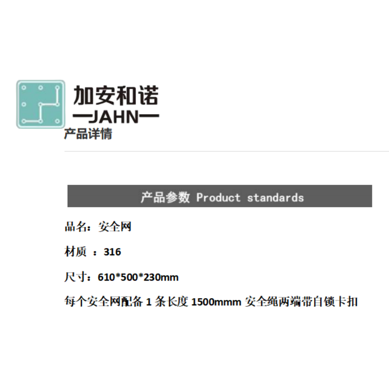 加安和诺316安全网Climber-142404 个高清大图