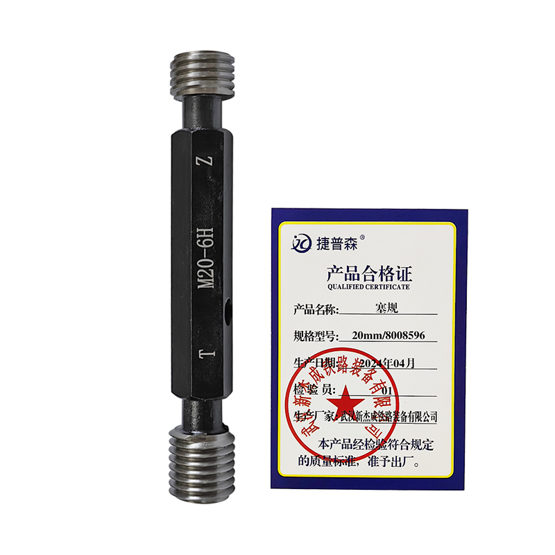 捷普森 螺纹塞规高精度牙规 20mm/8008596